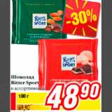 Магазин:Билла,Скидка:Шоколад Ritter Sport