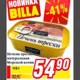 Магазин:Билла,Скидка:Печень трески натуральная Морской котик