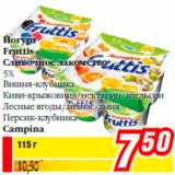 Магазин:Билла,Скидка:Йогурт Fruttis Сливочное лакомство Campina