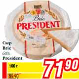 Сыр Brie 60% President