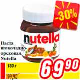 Магазин:Билла,Скидка:Паста шоколадно- ореховая Nutella
