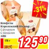 Конфеты Королевский Шедевр АВК