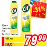 Магазин:Билла,Скидка:Крем чистящий Cif Active Lemon