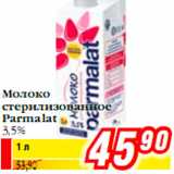 Магазин:Билла,Скидка:Молоко стерилизованное Parmalat