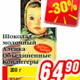 Магазин:Билла,Скидка:Шоколад молочный Аленка Объединенные Кондитеры