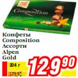 Конфеты Composition Ассорти Alpen Gold