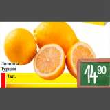 Магазин:Билла,Скидка:Лимоны Турция
