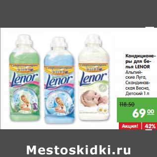 Акция - Кондиционер для белья Lenor