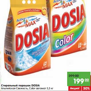 Акция - Стиральный порошок Dosia