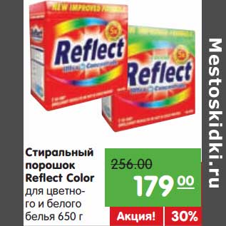 Акция - Стиральный порошок Reflect Color