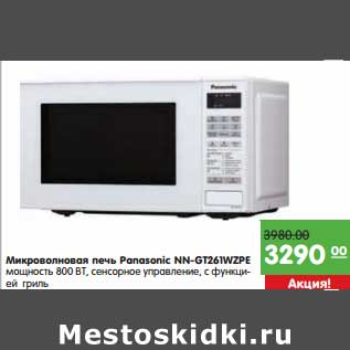 Акция - Микроволновая печь Panasonic NN-GT26TWZPE