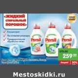 Магазин:Карусель,Скидка:Гель для стирки Persil 