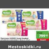 Магазин:Карусель,Скидка:Подгузники Huggies Ультра Комфорт 