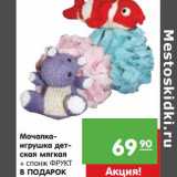Магазин:Карусель,Скидка:Мочалка-игрушка детская мягкая + спонж ФРУКТ в ПОДАРОК!