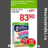 Магазин:Авоська,Скидка:Каша овсяная «Быстров» Ассорти Пребио