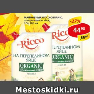 Акция - Майонез Mr.Ricco Organic, на перепелином яйце 67%