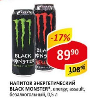 Акция - Напиток Энергетический Black Monster, energy; assault