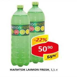 Акция - Напиток Laimon Fresh