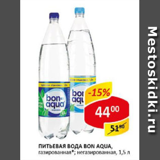 Акция - Питьевая вода Bon Aqua газированная, негазированная