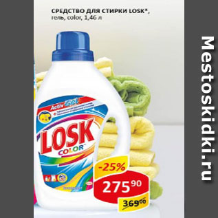 Акция - Средство для стирки LOSK, гель color