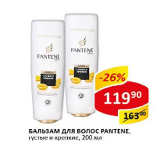 Акция - Бальзам для волос Pantene густые и крепкие