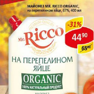 Акция - Майонез Mr.Ricco Organic, на перепелином яйце 67%