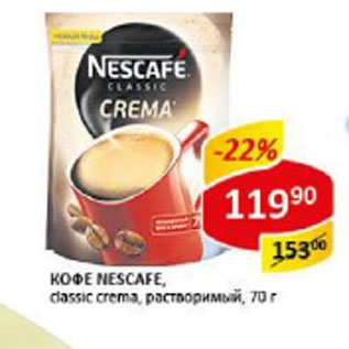 Акция - Кофе Nescafe classic crema