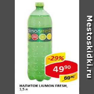 Акция - Напиток Laimon Fresh