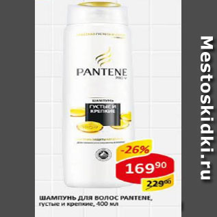 Акция - Шампунь PANTENE light, густые и крепкие