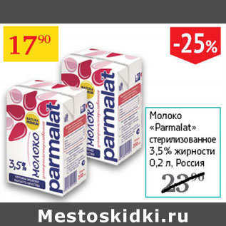 Акция - Молоко Palmalat стерилизованноое 3,5%