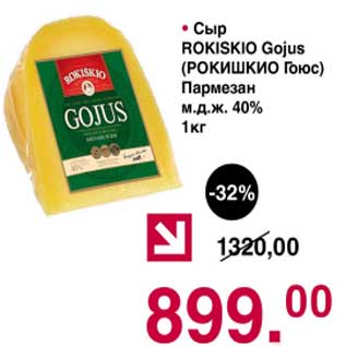 Акция - Сыр Rokiskio Gojus Пармезан 40%