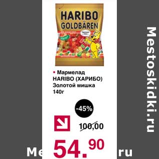 Акция - Мармелад Haribo Золотой мишка