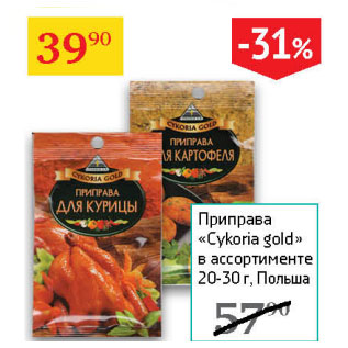 Акция - Приправа Cykoria gold