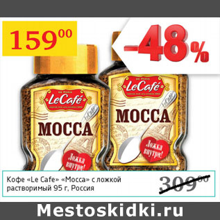 Акция - Кофе Le Cafe Mocca с ложкой раствор.