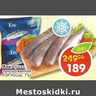 Акция - Хек, тушка, замороженная, Fish House