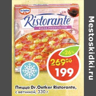 Акция - Пицца Dr. Oetker Ristorante с ветчиной