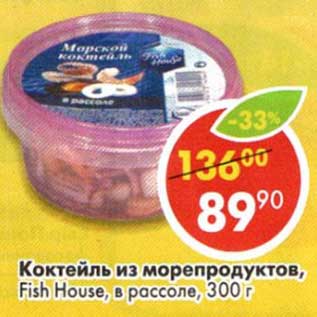 Акция - Коктейль из морепродуктов, Fish House