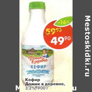 Акция - Кефир Домик в деревне, 3,2%