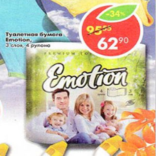 Акция - Туалетная бумага Emotion