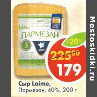 Акция - Сыр Laime, Пармезан, 40%