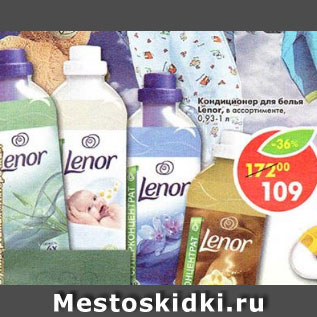 Акция - Кондиционер для белья Lenor