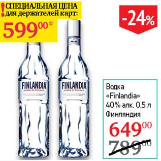 Акция - Водка Finlandia 40%