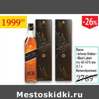 Акция - Виски Johnnie Walker Black Label 40-43%