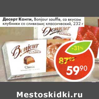 Акция - Десерт Конти, Bonjour souffle, со вкусом клубники со сливками; классический