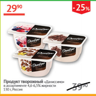 Акция - Продукт творожный Даниссимо 4,6-6,5%