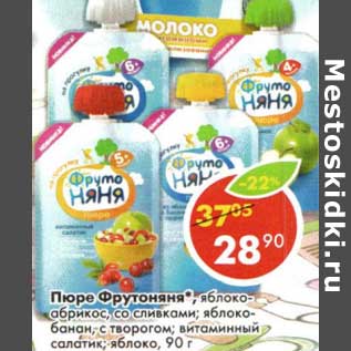 Акция - Пюре ФрутоНяня