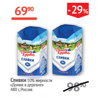 Акция - Сливки 10% Домик в деревне