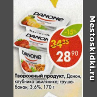 Акция - Творожный продукт, Данон клубника-земляника; груша-банан,3,6%