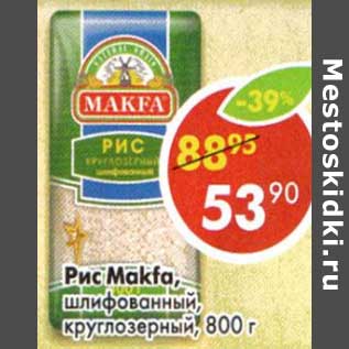 Акция - Рис Makfa