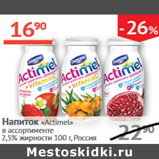 Акция - Напиток Actimel 2.5%